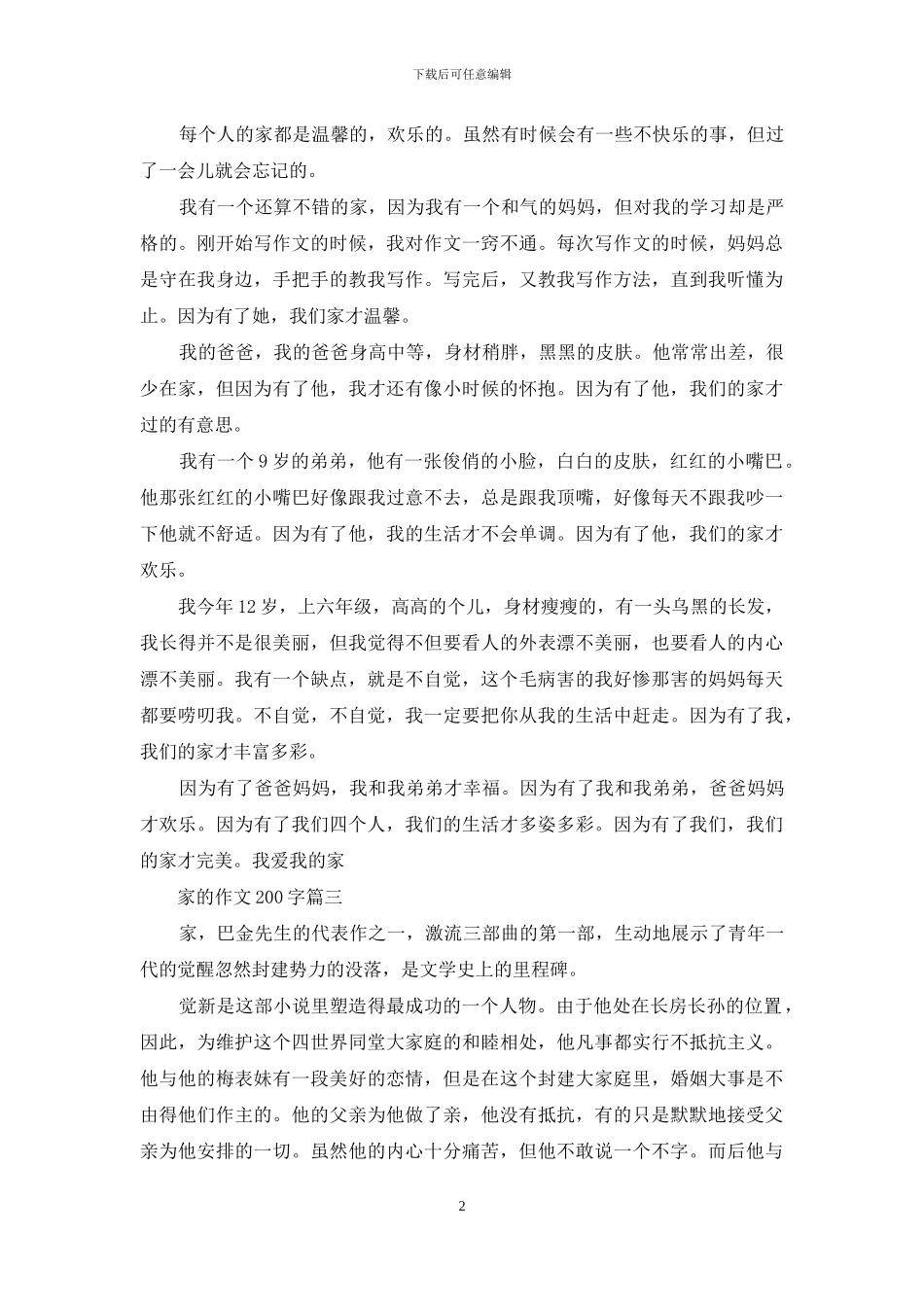 温馨的家作文200字_第2页