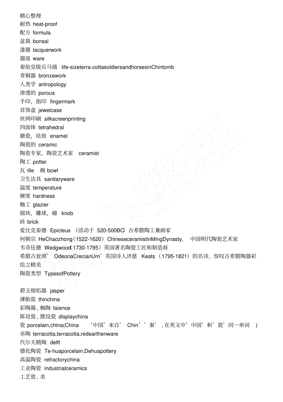 陶瓷术语中英文对照_第2页