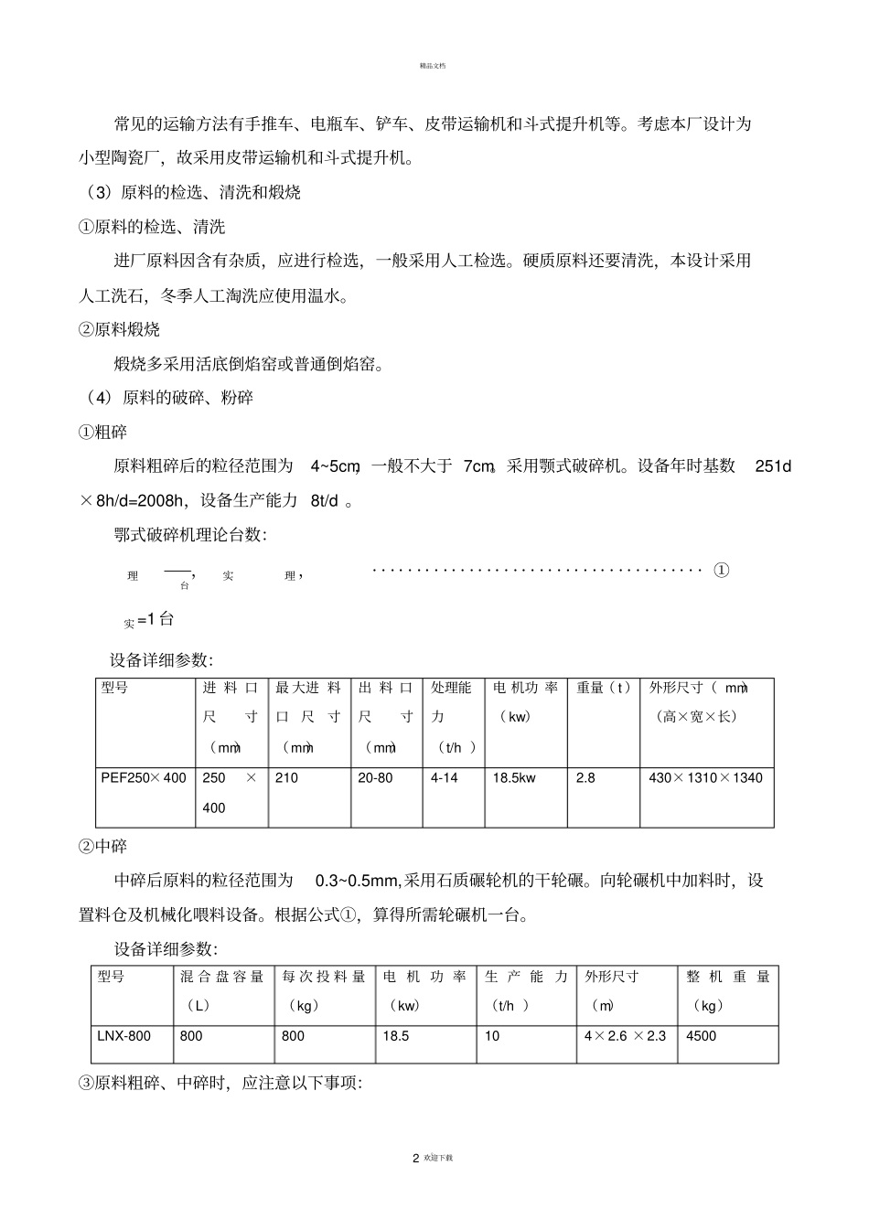 陶瓷工厂设计说明书_第2页