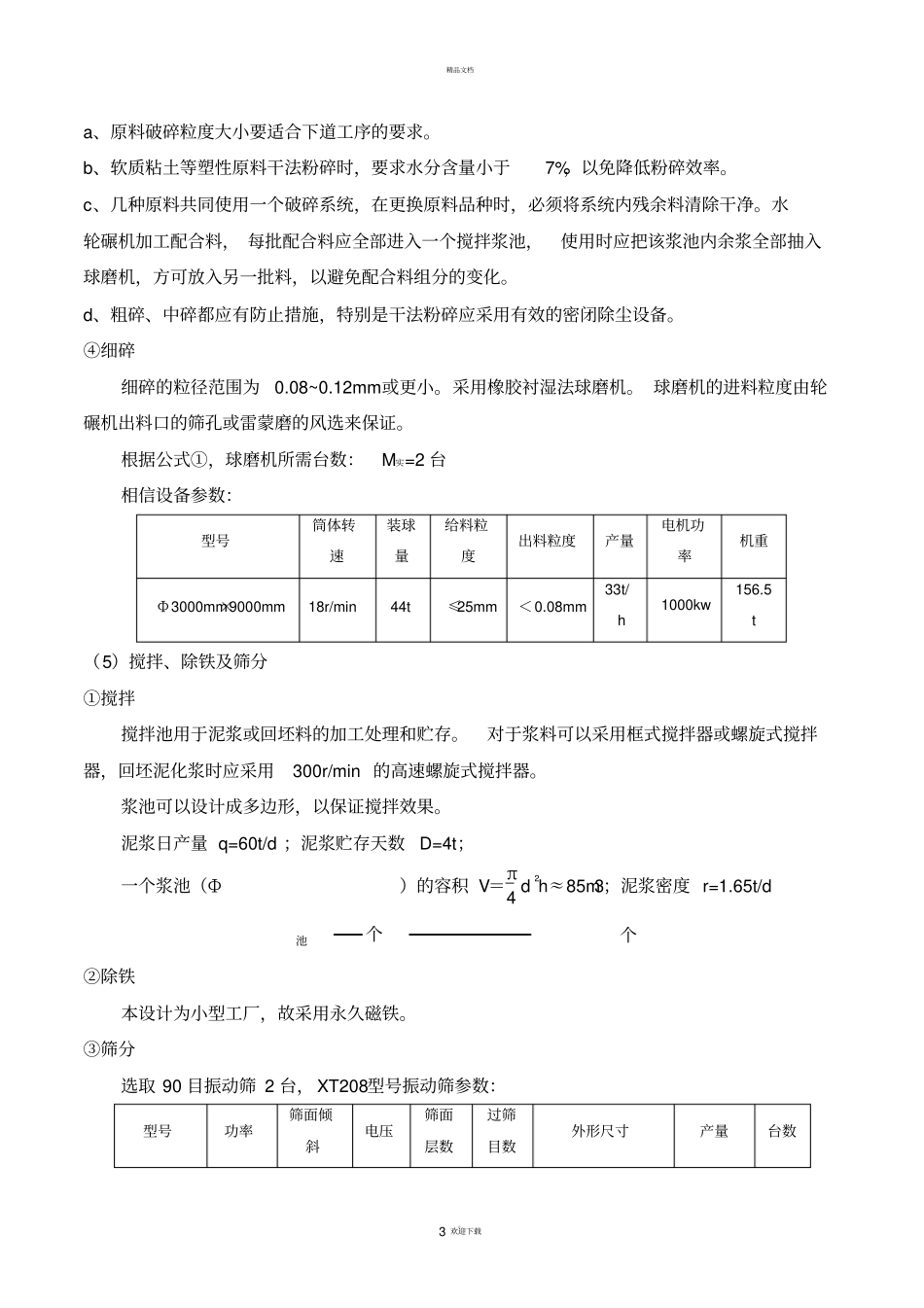 陶瓷工厂设计说明书_第3页