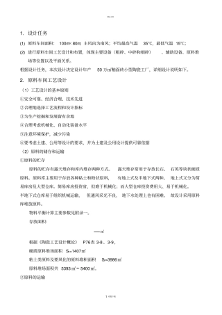 陶瓷工厂设计说明书