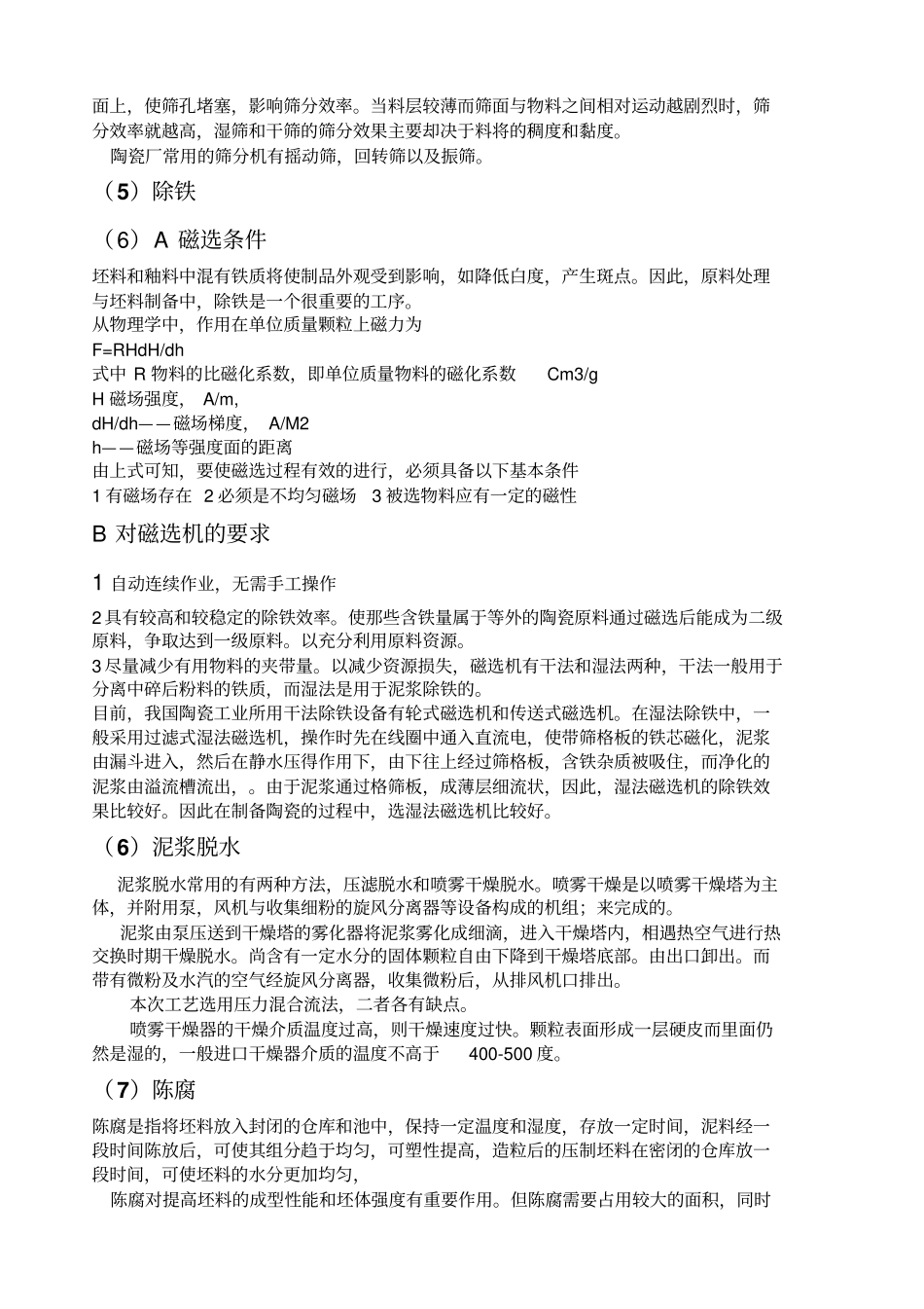 陶瓷生产工艺_第2页