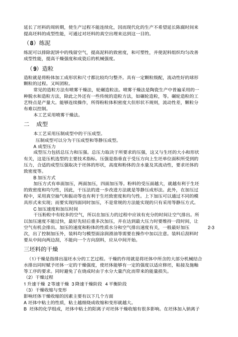 陶瓷生产工艺_第3页