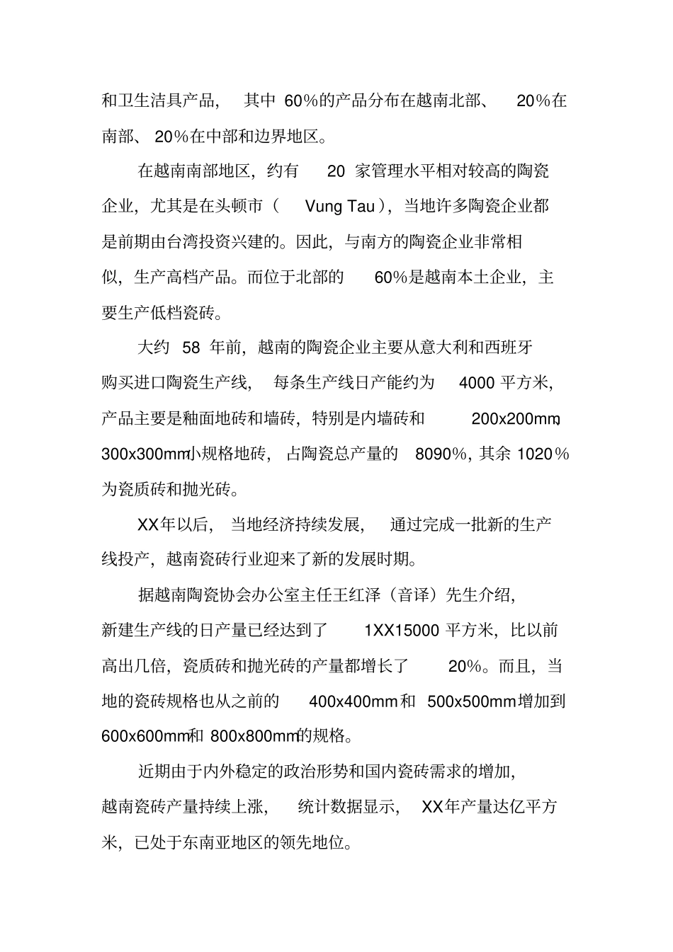 陶瓷的场调研报告范文_第2页