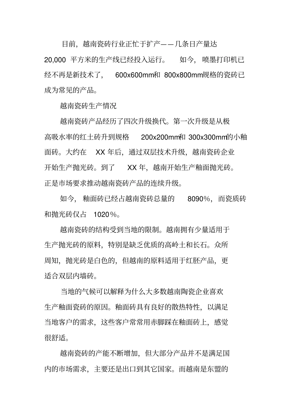 陶瓷的场调研报告范文_第3页