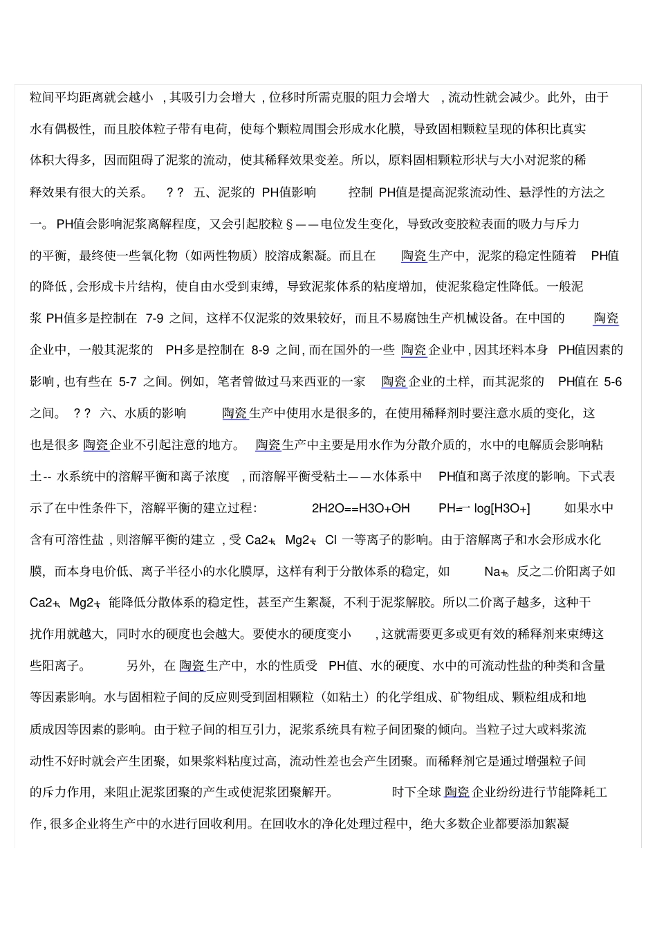 陶瓷添加剂的正确使用_第2页