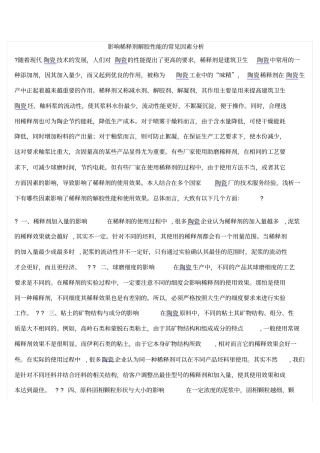 陶瓷添加剂的正确使用