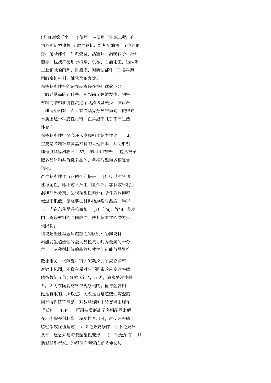 陶瓷的塑性研究_第2页