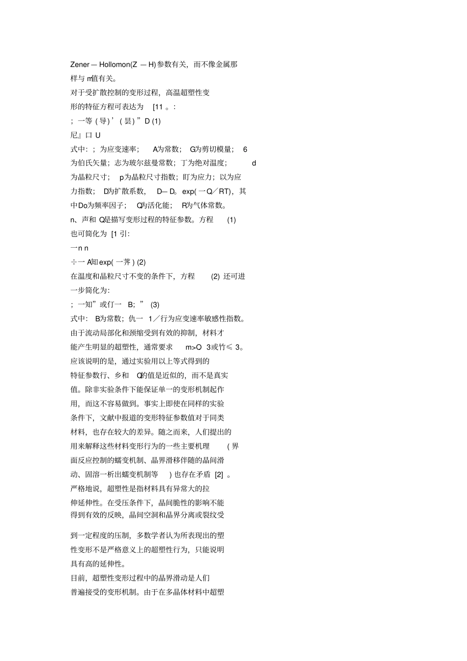 陶瓷的塑性研究_第3页