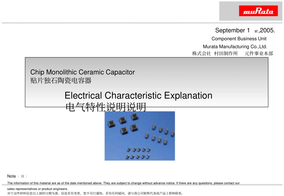 陶瓷电容的基本电气特性_第1页