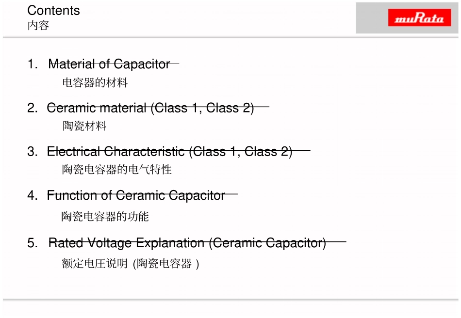 陶瓷电容的基本电气特性_第2页