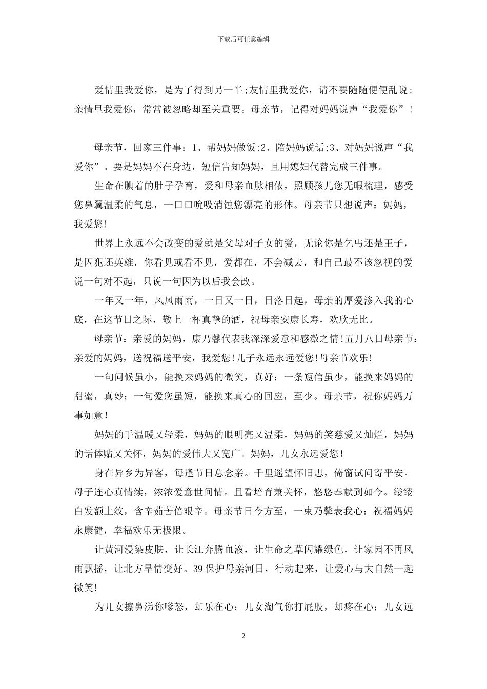 温馨的母亲节祝福语_第2页