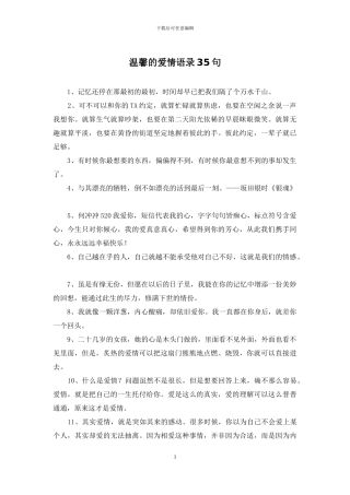 温馨的爱情语录35句