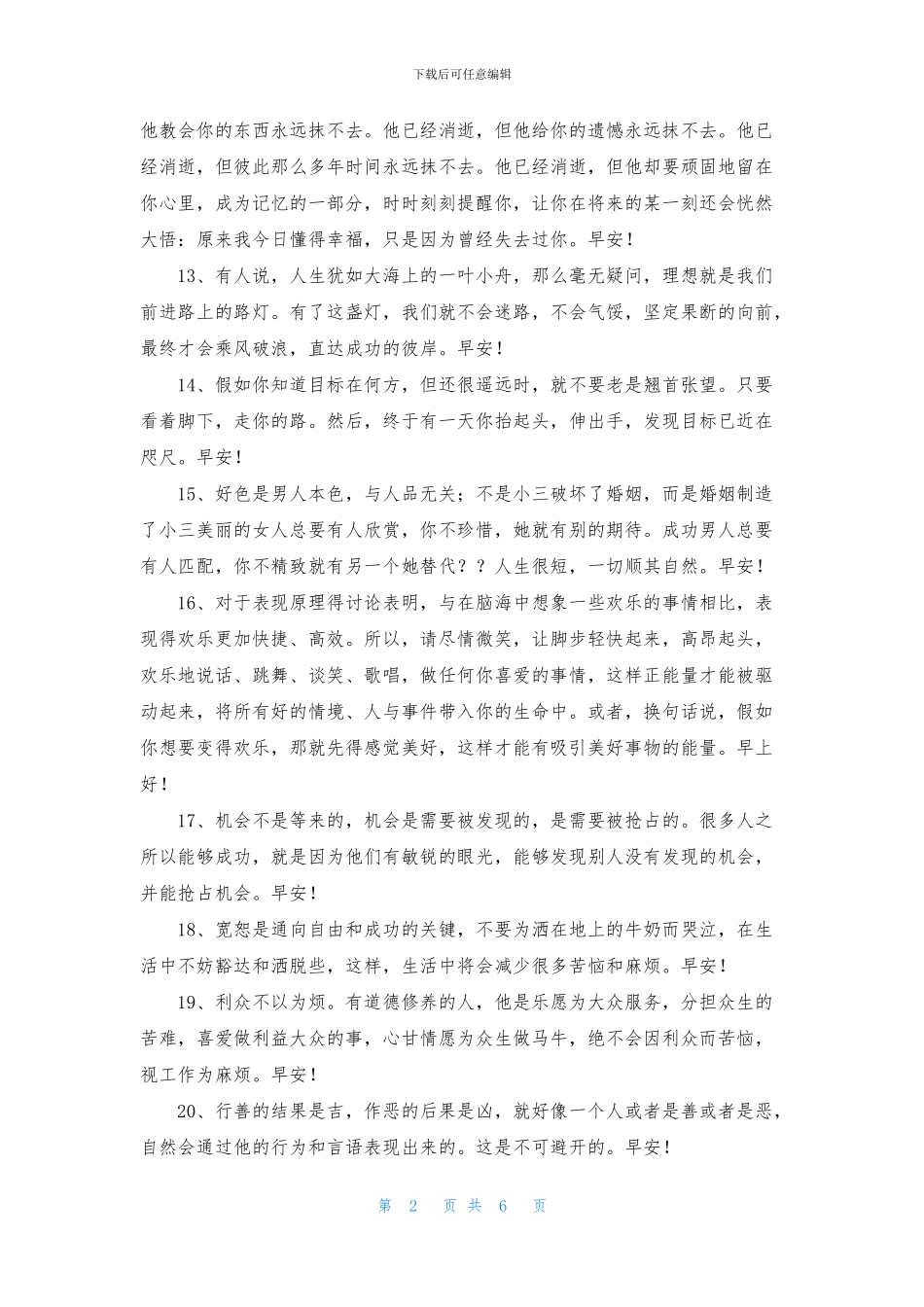 温馨的早安心语朋友圈汇总61条_第2页