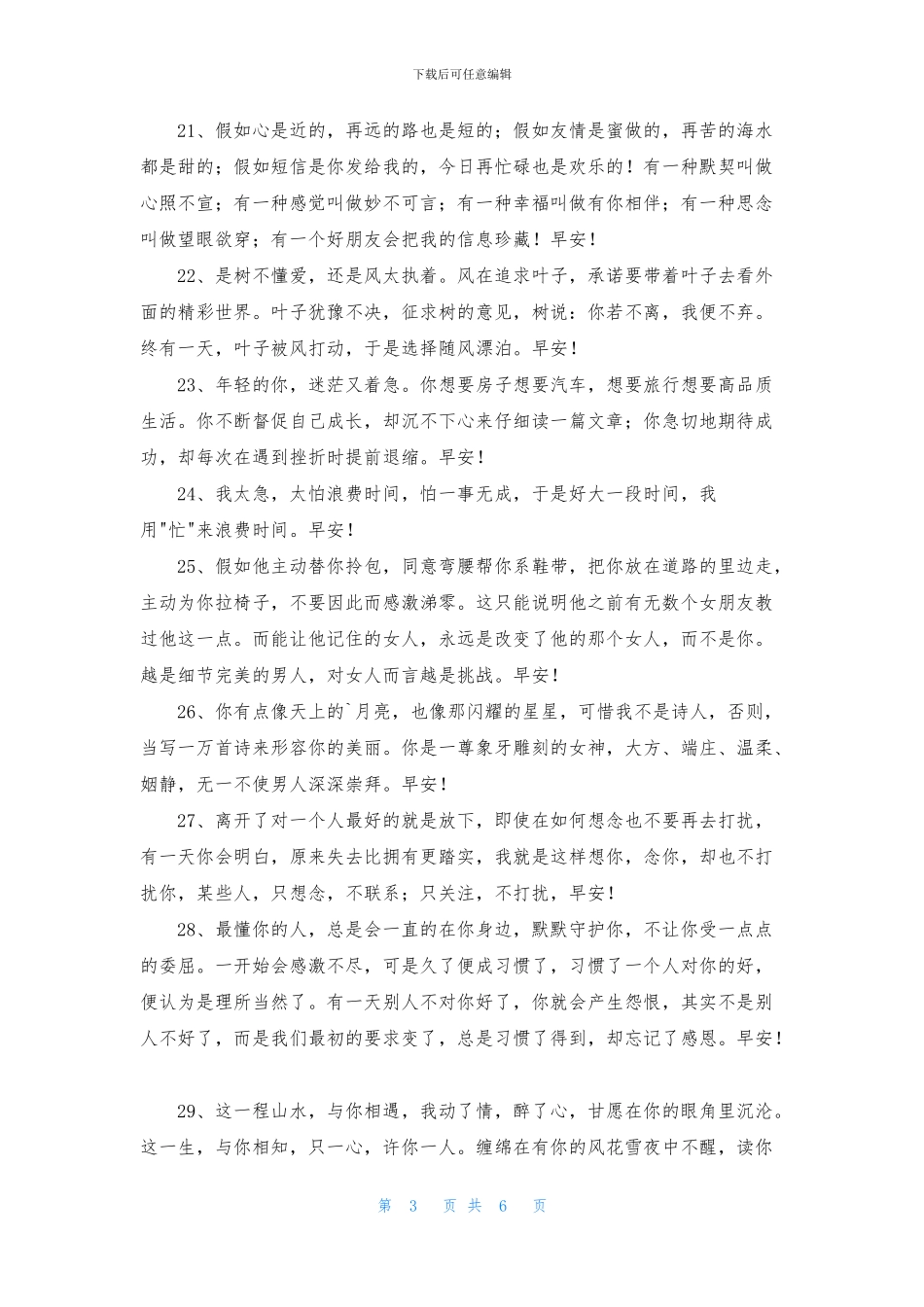 温馨的早安心语朋友圈汇总61条_第3页