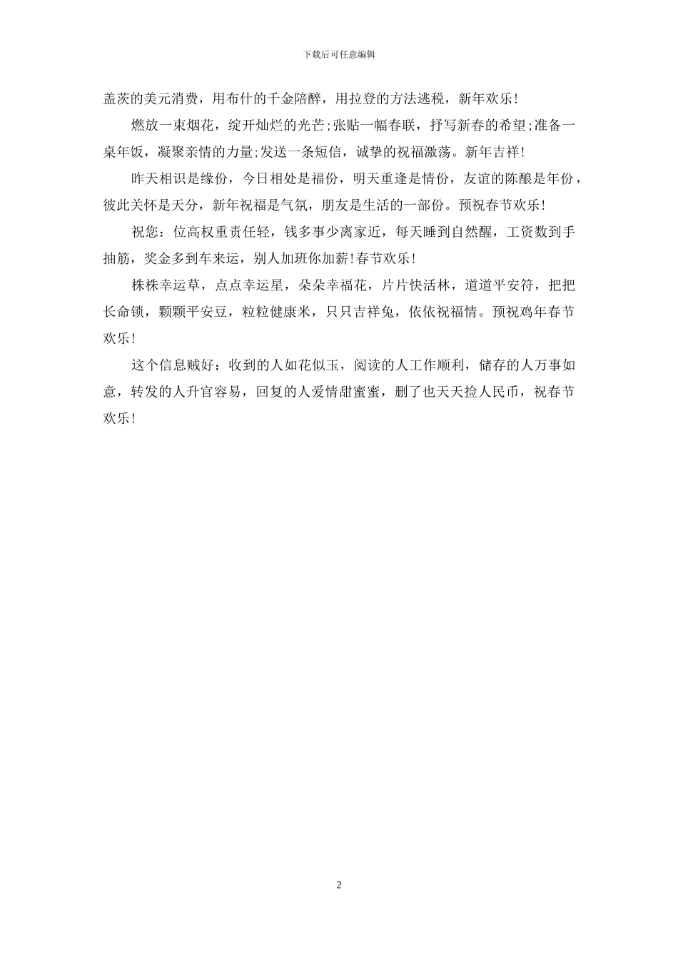 温馨的新年祝福短信_第2页