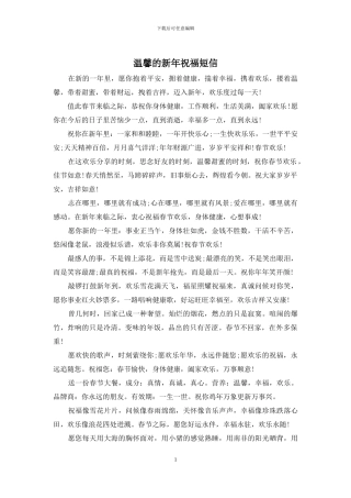 温馨的新年祝福短信