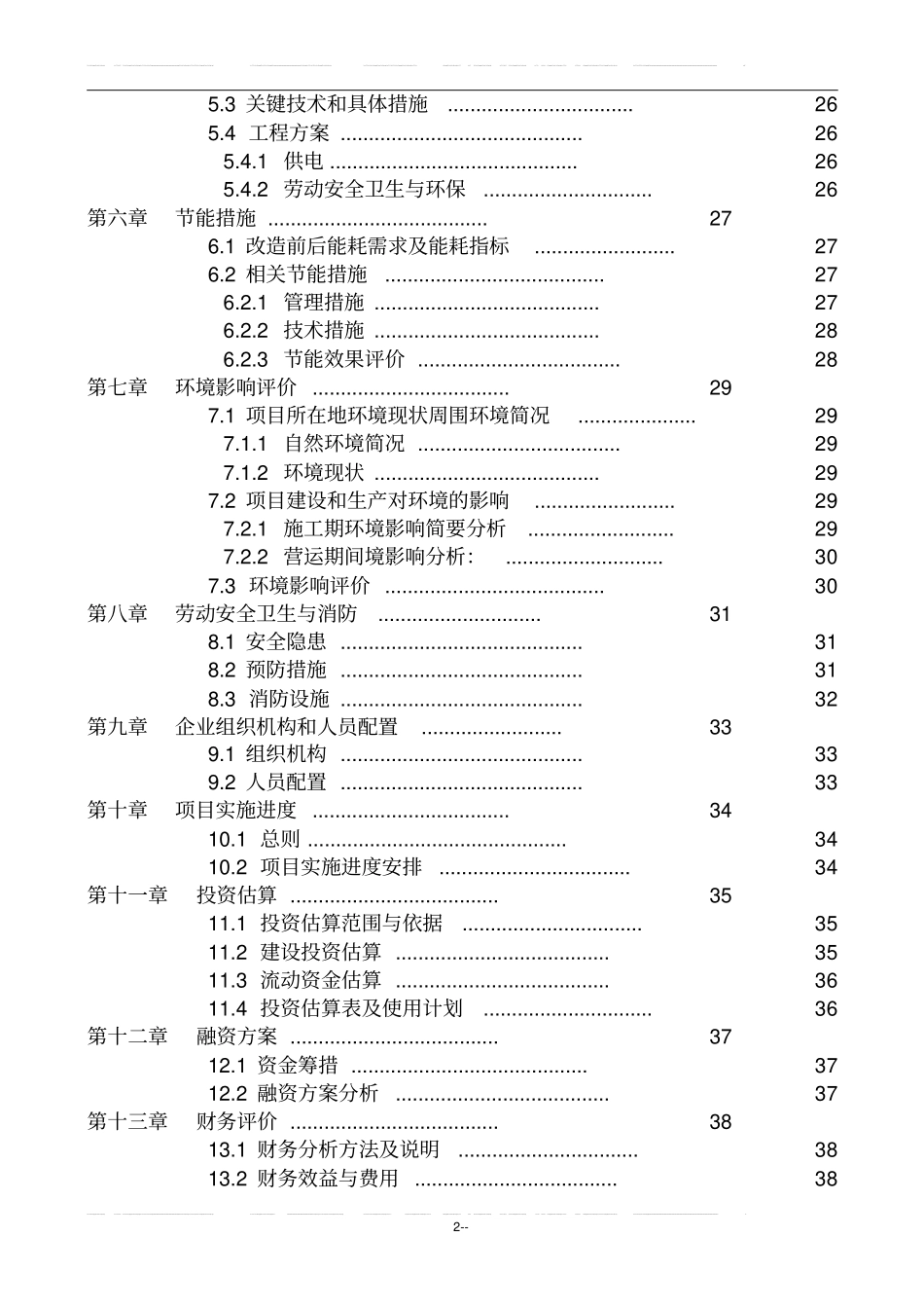陶瓷窑炉余热利用节能技改新建项目可行性研究报告_第2页