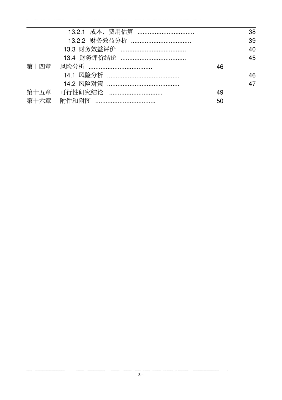 陶瓷窑炉余热利用节能技改新建项目可行性研究报告_第3页