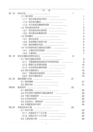 陶瓷窑炉余热利用节能技改新建项目可行性研究报告