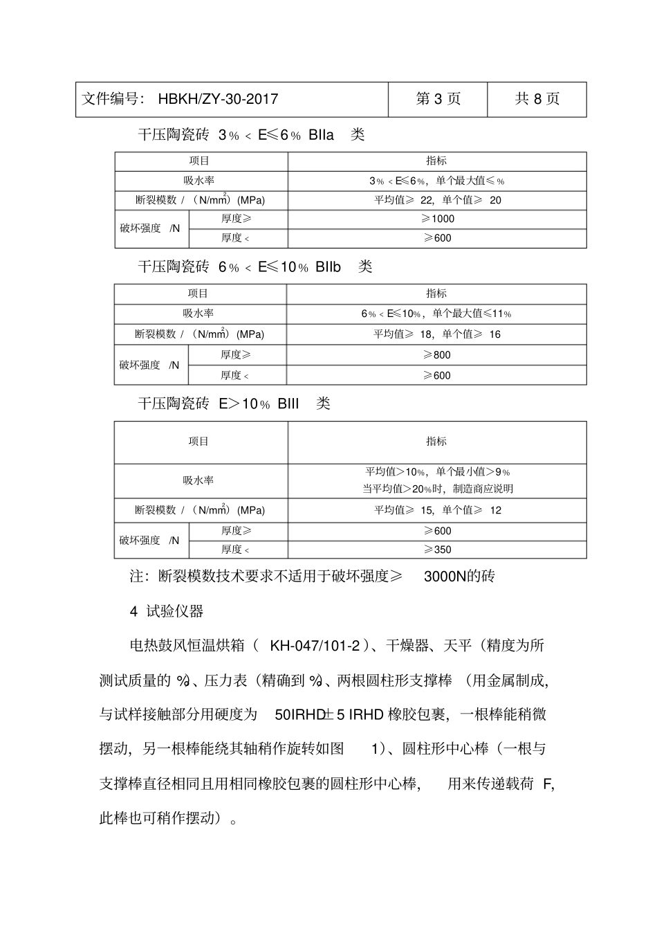 陶瓷砖检验作业指导书_第3页