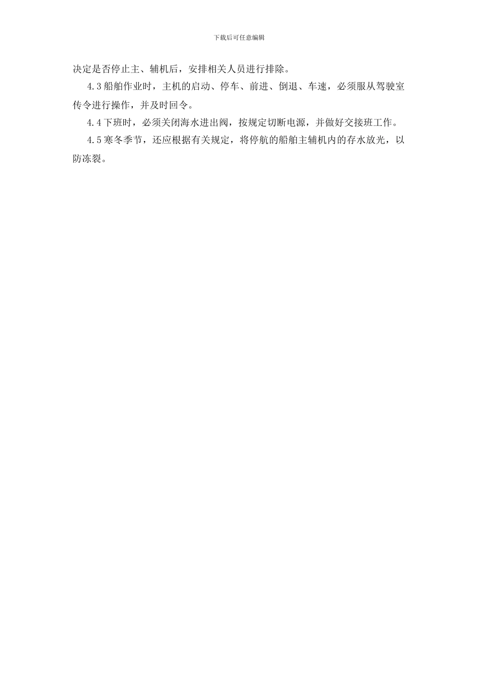 港作船舶安全环境管理规定_第2页
