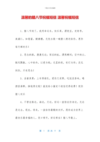 温馨的腊八节祝福短信