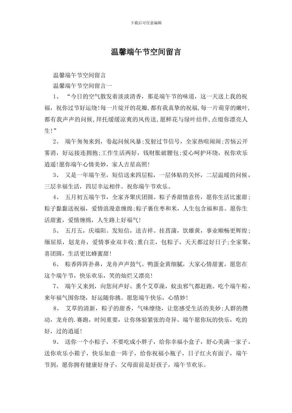 温馨端午节空间留言_第1页