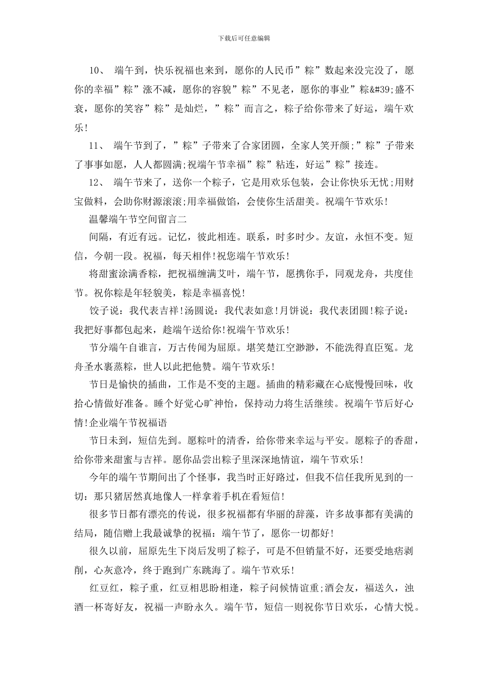 温馨端午节空间留言_第2页