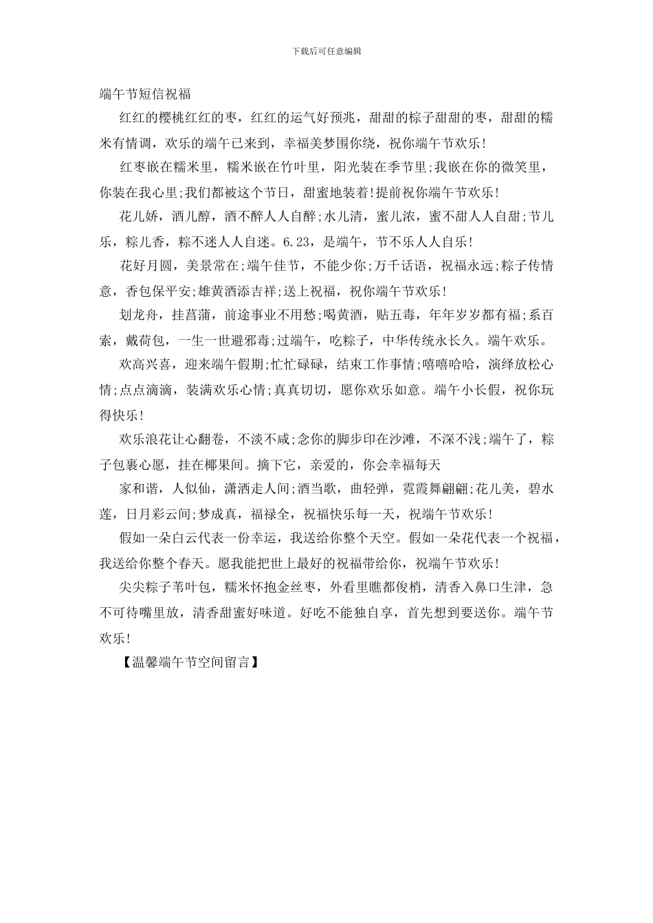 温馨端午节空间留言_第3页