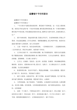 温馨端午节空间留言