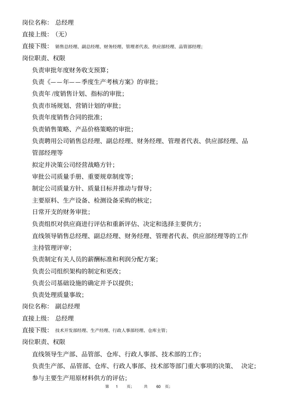 陶瓷行业岗位职责_第1页