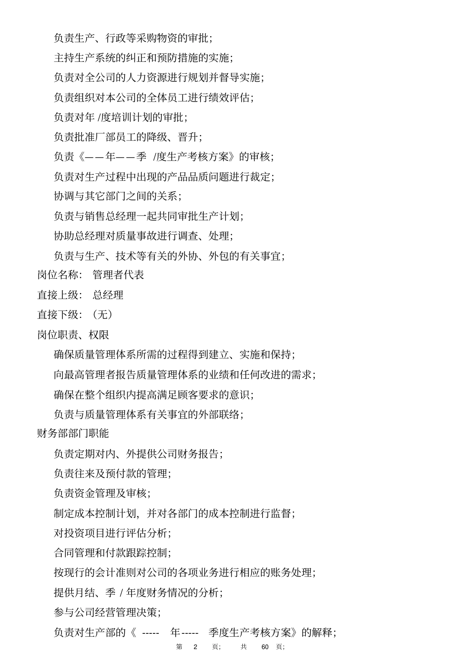 陶瓷行业岗位职责_第2页