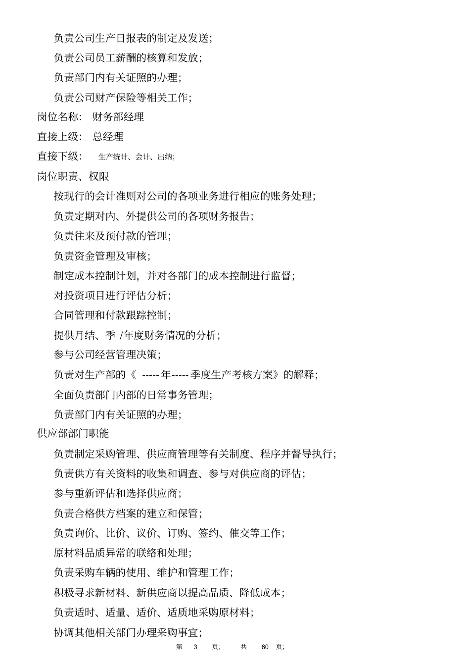 陶瓷行业岗位职责_第3页