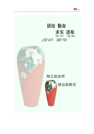 陶瓷艺术精品销售股份有限公司可行性研究报告范文