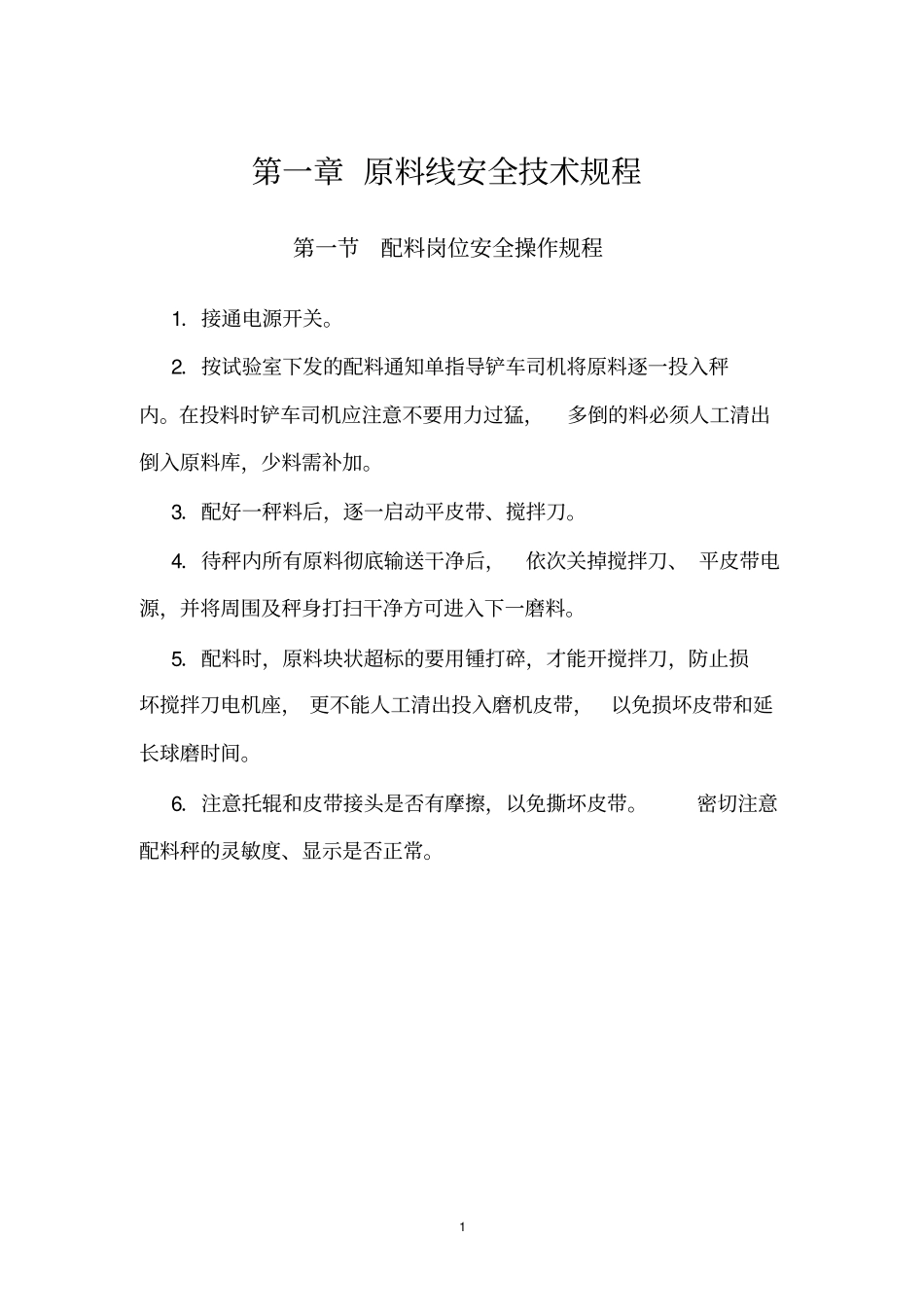 陶瓷行业安全技术规程_第3页