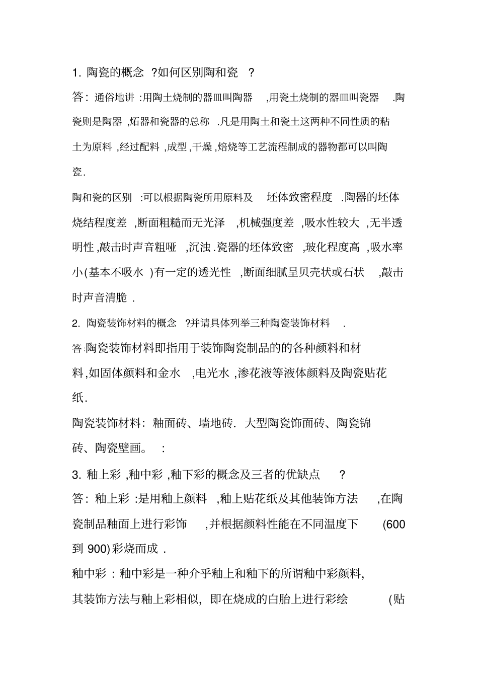 陶瓷装饰材料_第1页