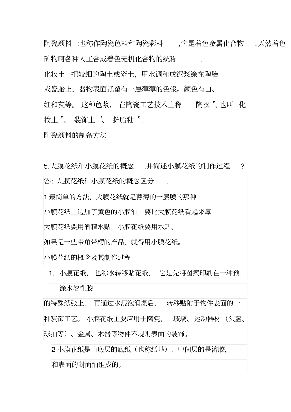 陶瓷装饰材料_第3页