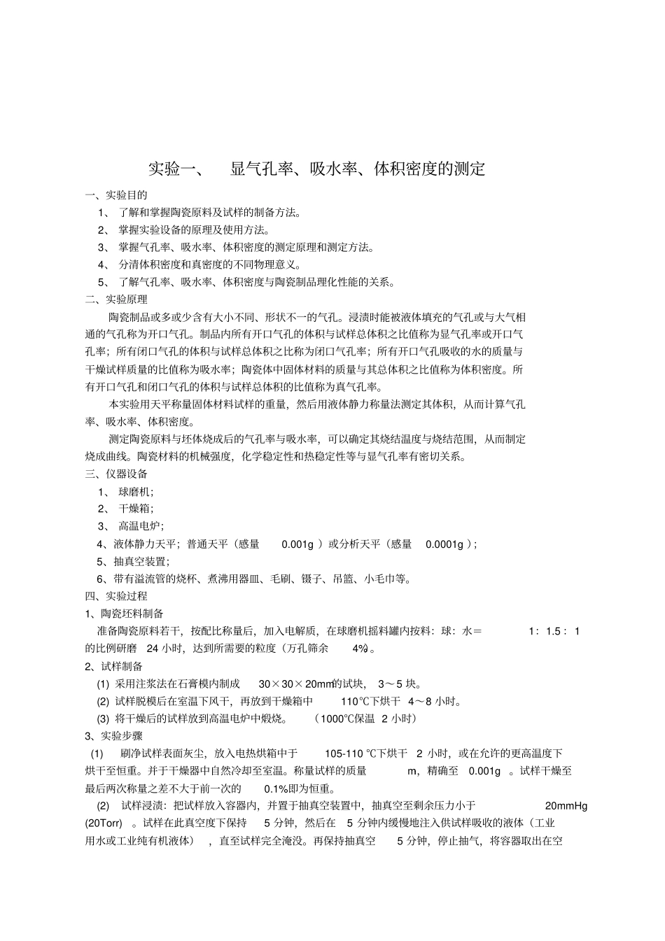 陶瓷耐火专业试验指导书_第2页