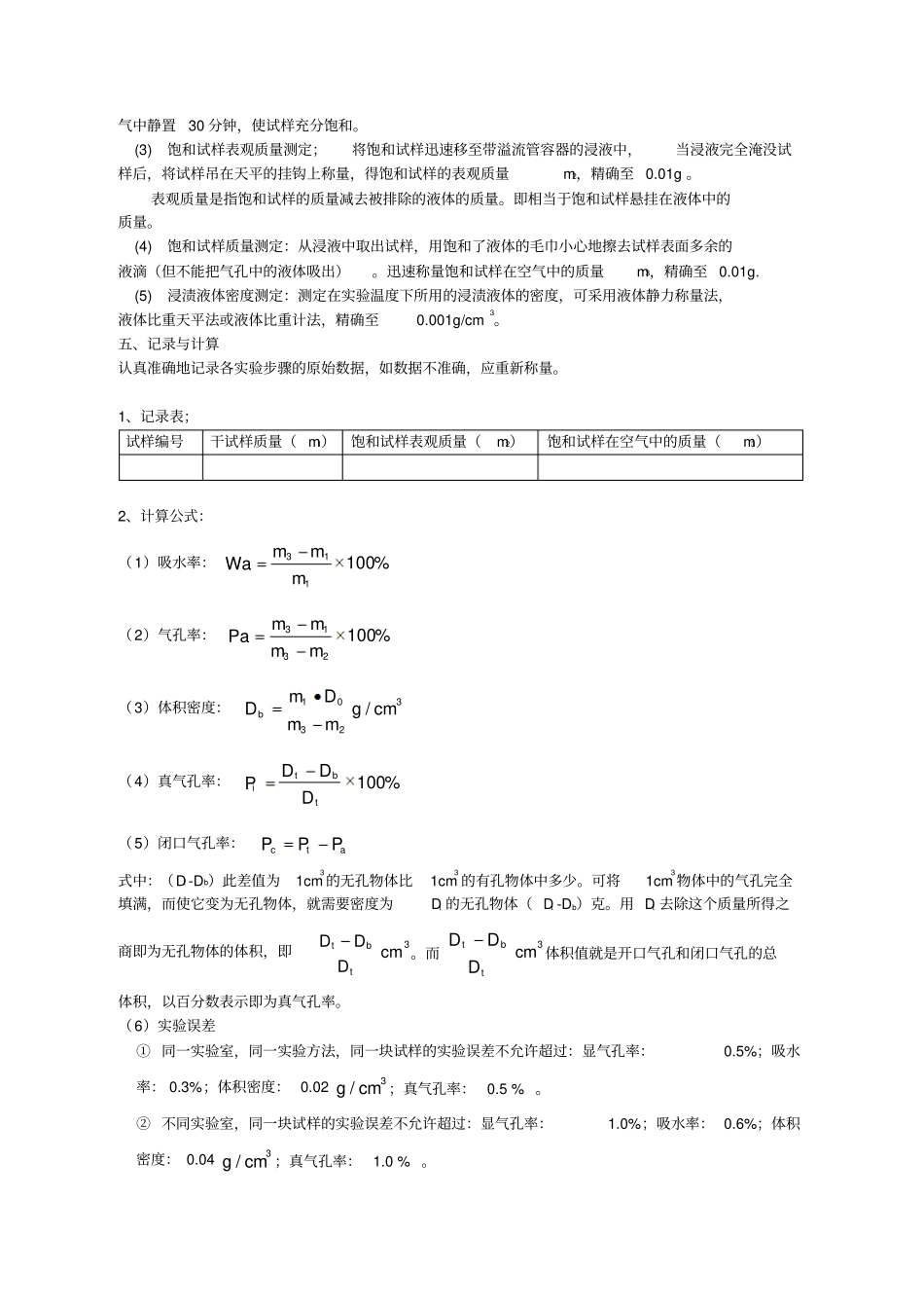 陶瓷耐火专业试验指导书_第3页
