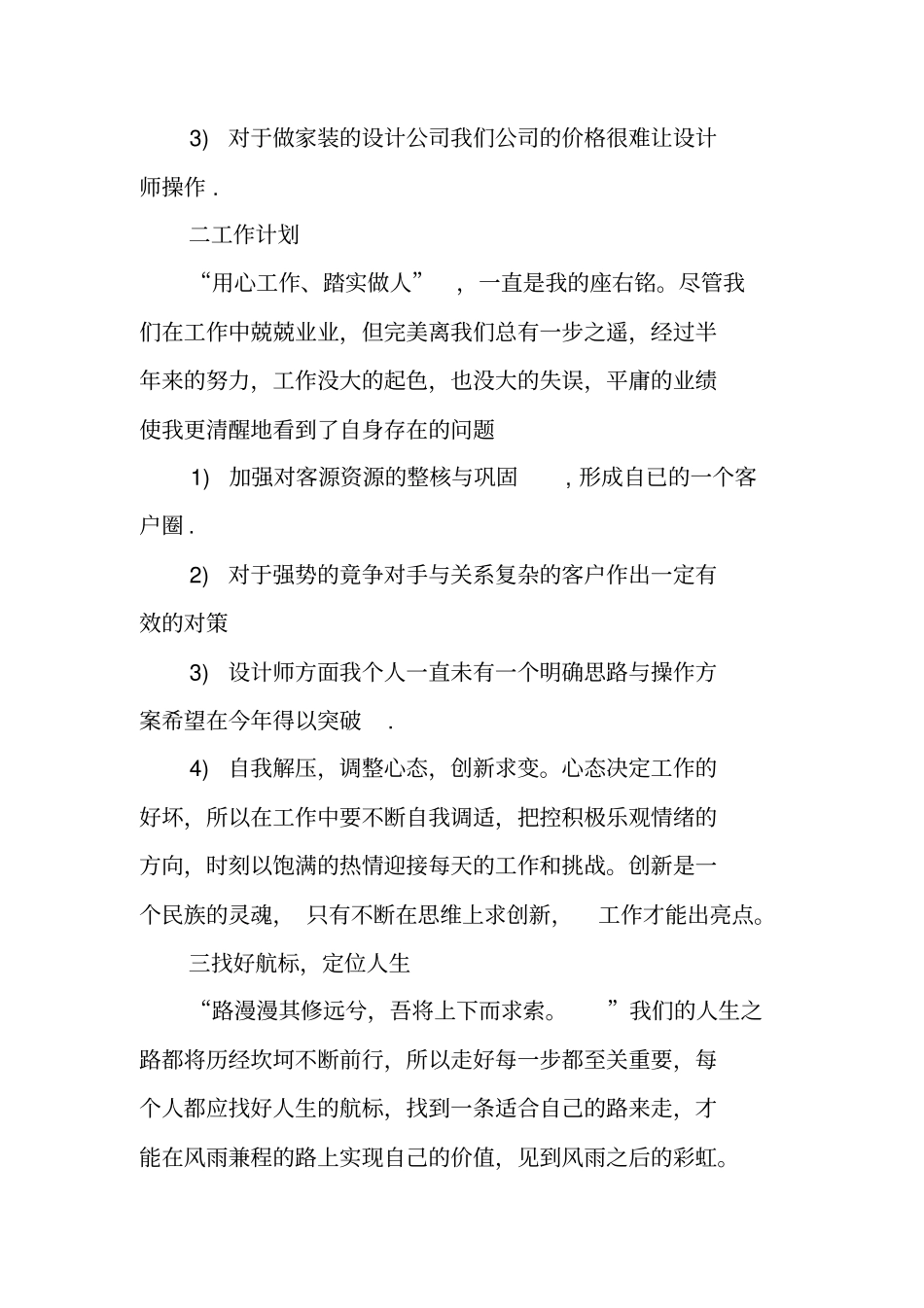 陶瓷销售述职报告_第2页