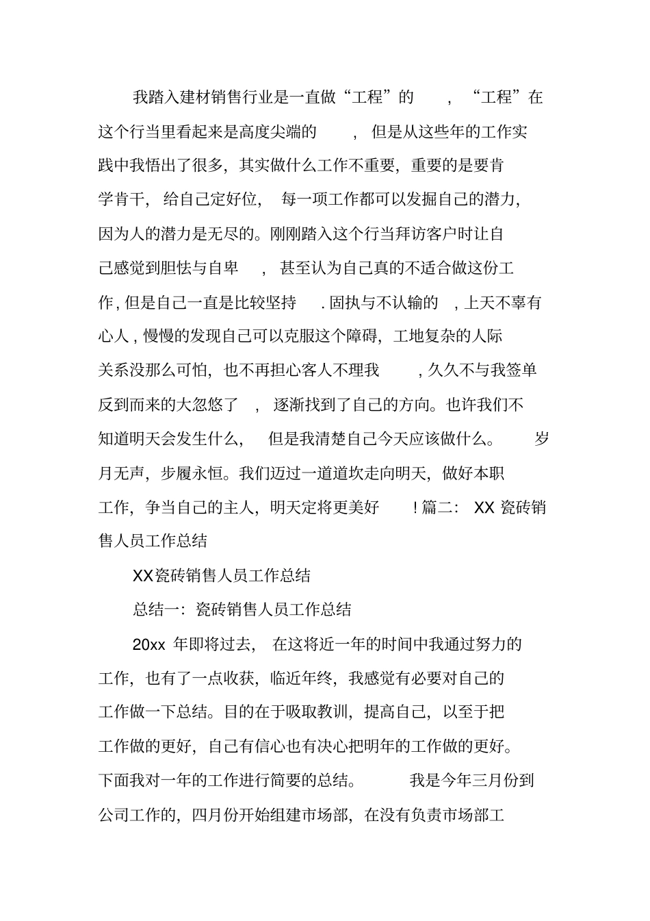 陶瓷销售述职报告_第3页