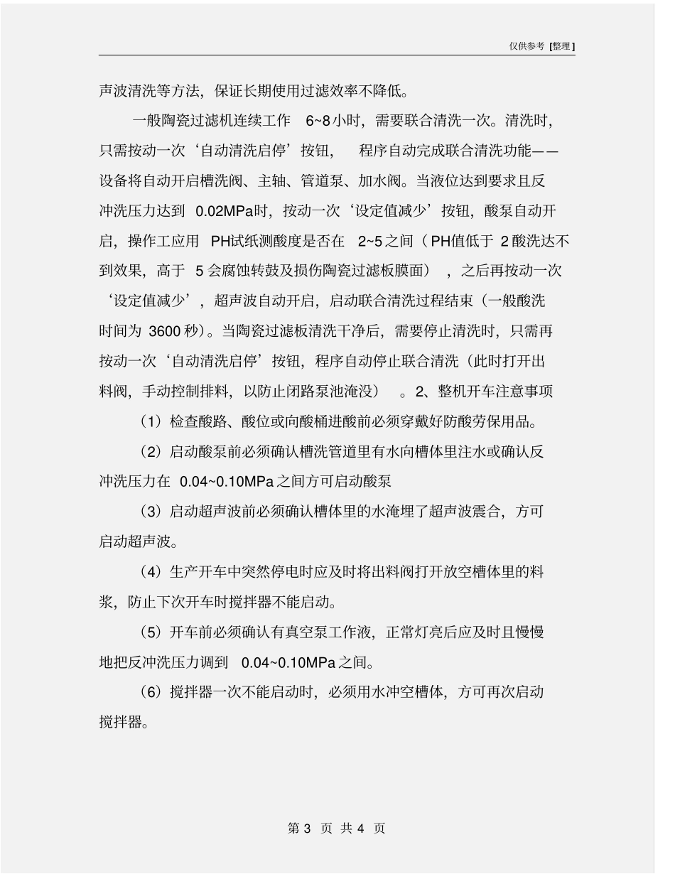 陶瓷过滤机的安全操作规程_第3页