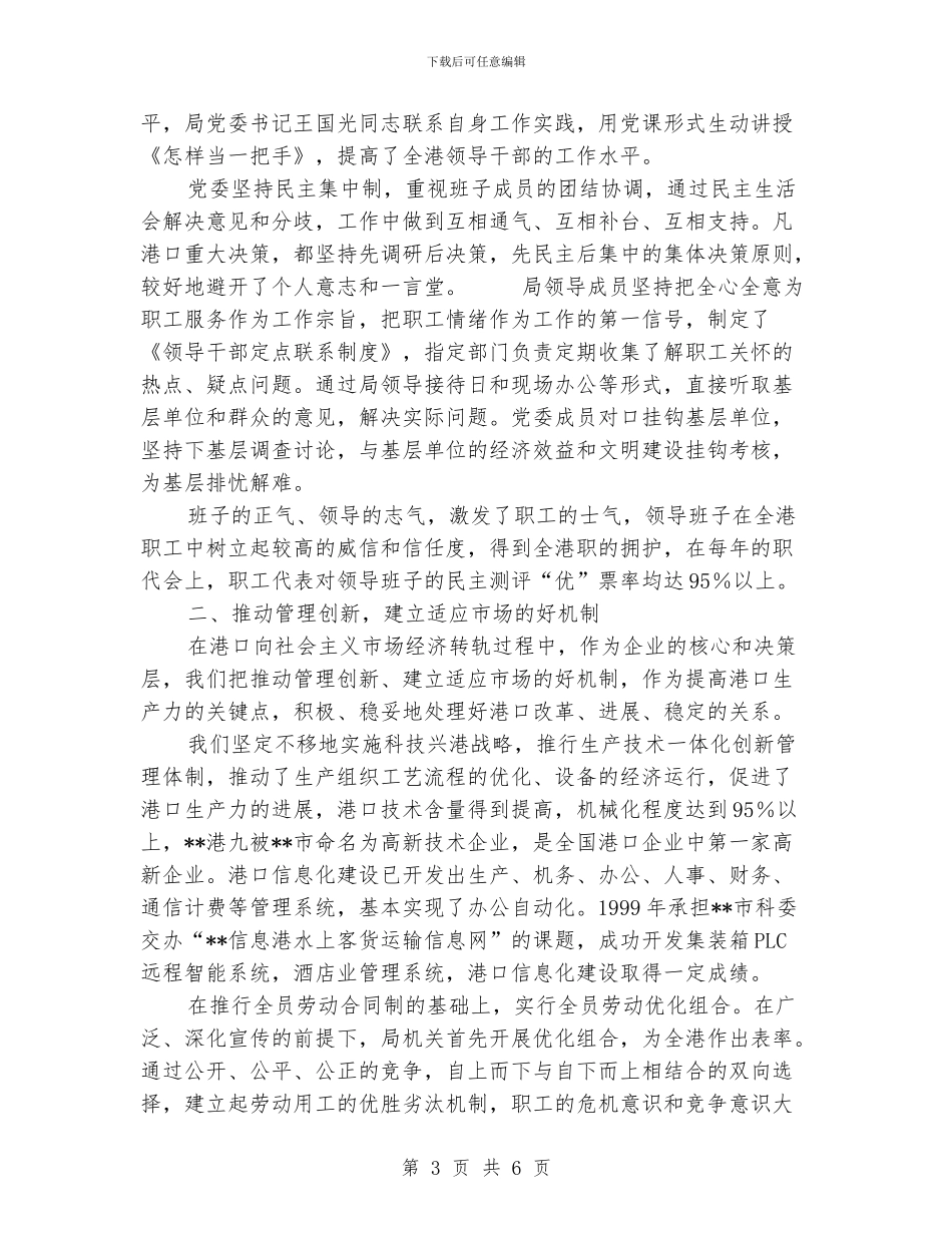 港口企业年终总结范文1_第3页