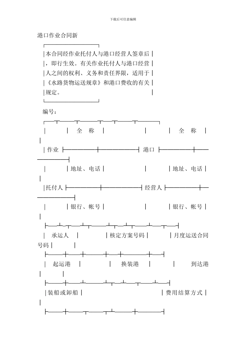 港口作业合同新_第2页