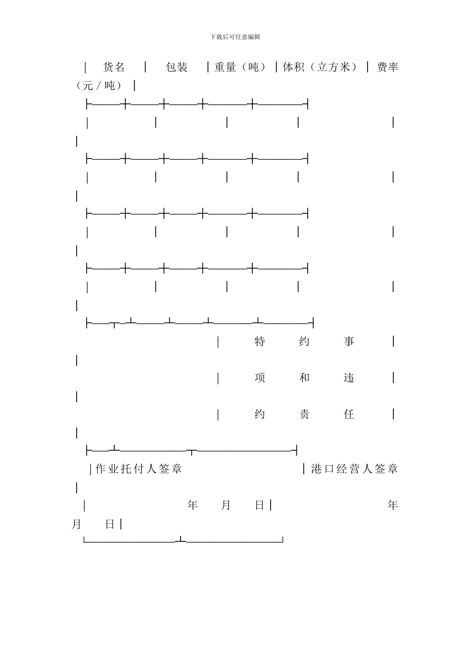 港口作业合同新_第3页