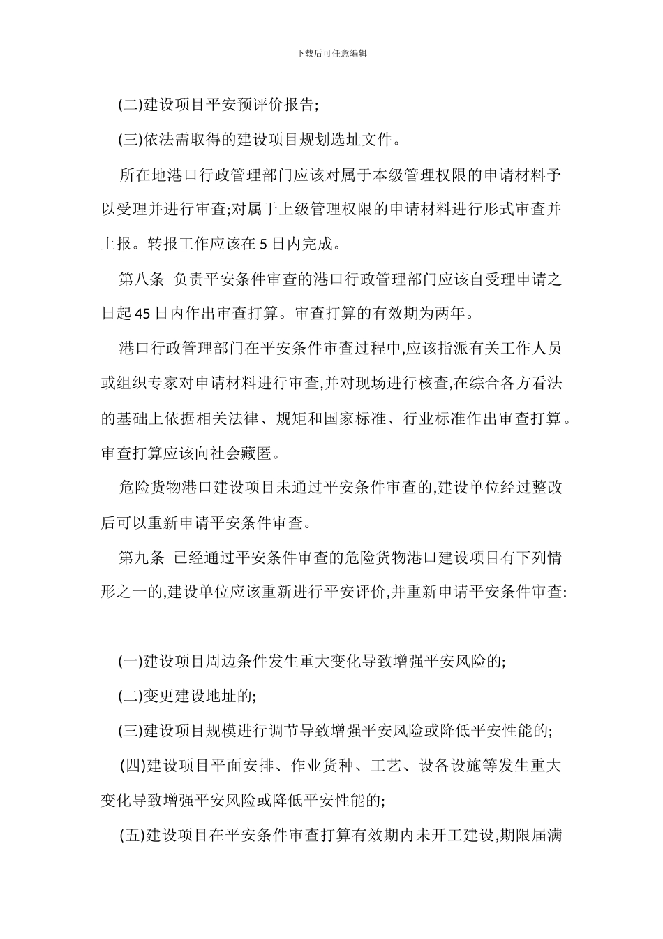 港口安全管理规定办法_第3页