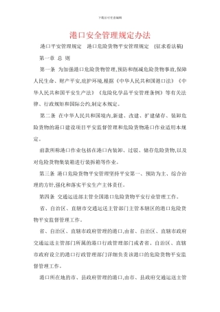 港口安全管理规定办法