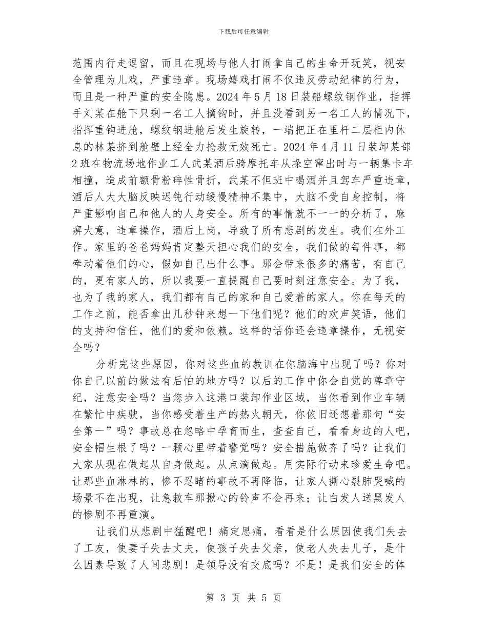 港口安全生产演讲稿_第3页