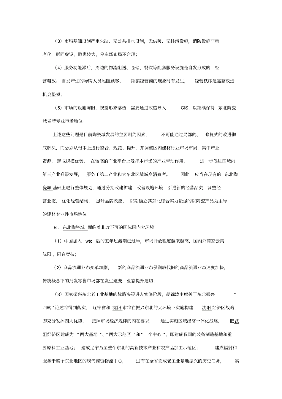 陶瓷项目改扩建可行性研究报告_第3页